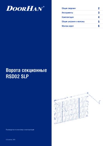 Инструкция по монтажу секционных ворот из однослойных панелей